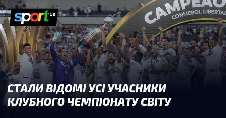 З'явилася інформація про всіх учасників Клубного чемпіонату світу.