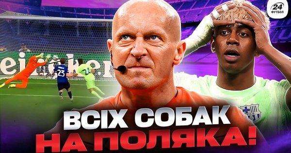 Гучна новина: Футбольний клуб Барселона вимагає покарання для арбітра через чотири суттєві помилки - Зоммер стає володарем 