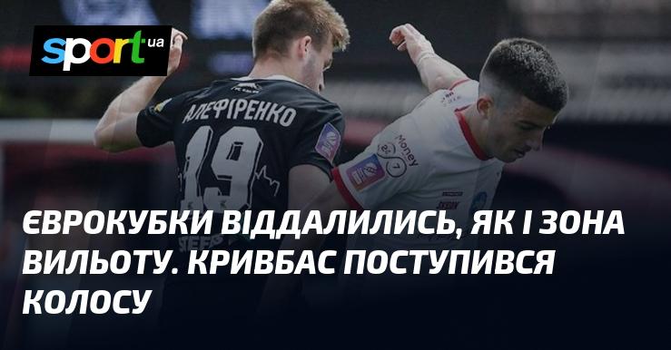 Єврокубкові надії залишилися позаду, як і зона вильоту. Кривбас програв Колосу.
