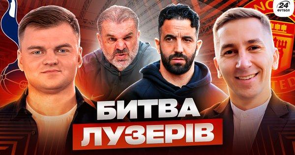 Битва між Тоттенхемом і Манчестер Юнайтед у фіналі Ліги Європи: сильні сторони, виклики та меми команд, які не досягли успіху + розіграш призів.