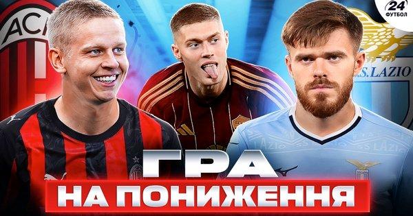 Довбик більше не залишиться на самоті - ще один українець має шанс з’явитися в Римі, а Зінченко вже на півтора ноги в Мілані.
