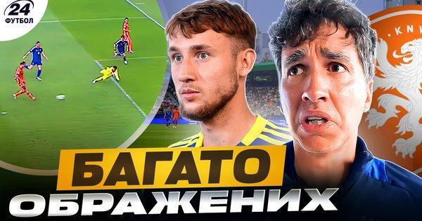 Декілька футболістів української збірної висловили своє невдоволення щодо Мельгоса, який став несподіваним кандидатом на великий трансфер, і Нідерланди не очікували такого повороту подій.