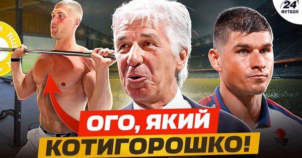 Довбик вражає нового наставника Роми не лише своєю фізичною підготовкою — на Артема напав 