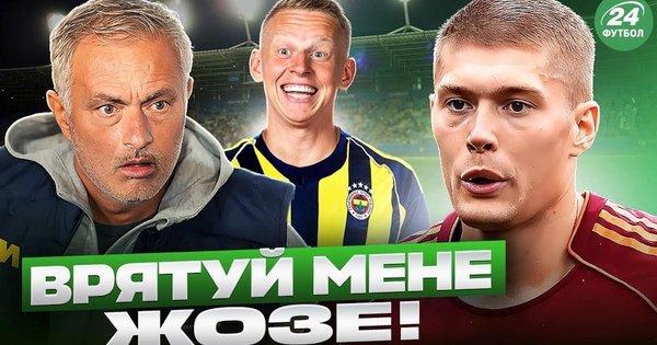 Довбик почав відвідувати додаткові заняття, три клуби англійської Прем'єр-ліги виявили інтерес до Артема, а Моуріньйо може допомогти Зінченку повернутися на правильний курс у кар'єрі.