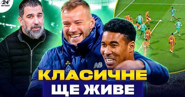 Після відставки Динамо, Турана звільняють - Шовковський отримує підтримку від гравців, яких не довіряють, а Ребров отримує несподіване підсилення.