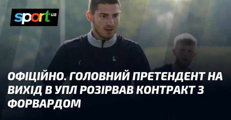 ОФІЦІЙНО. Лідер за шансами на підвищення в УПЛ завершив угоду з нападаючим.