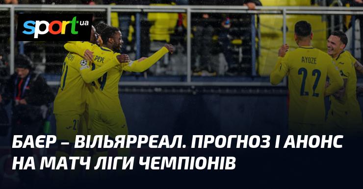 Баєр проти Вільярреалу: Аналіз та прогноз гри у рамках Ліги Чемпіонів 28 січня 2026 року на СПОРТ.UA.