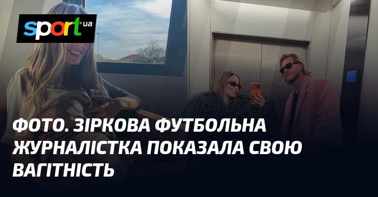 ФОТО. Відомий футбольний журналіст продемонструвала свою вагітність.
