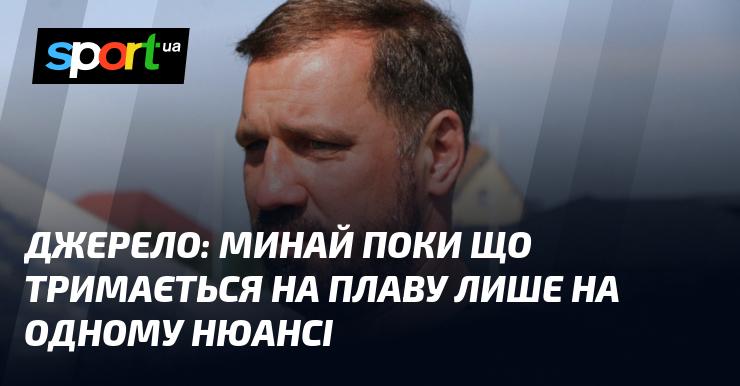 Джерело: Мінай наразі утримується на плаву завдяки одному важливому аспекту.