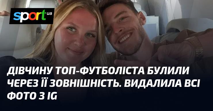 Дівчину зірки футболу цькували через її вигляд. Вона вирішила видалити всі знімки з Instagram.