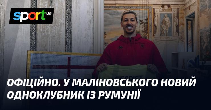 ОФІЦІЙНО. У Маліновського з'явився новий товариш по команді з Румунії.