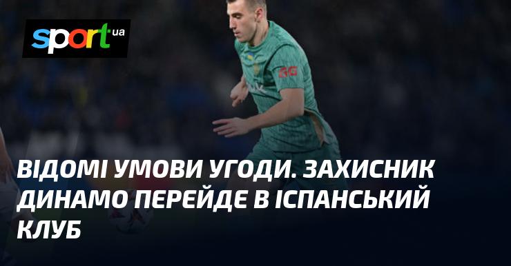 Відомі деталі угоди. Захисник 