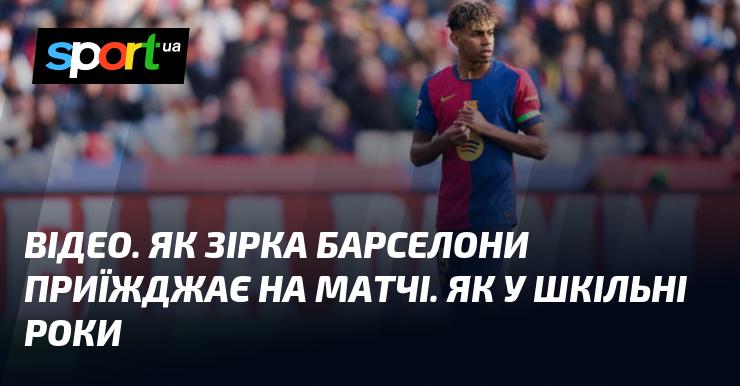 ВІДЕО. Як зірка Барселони добирається до матчів. Нагадує шкільні часи.