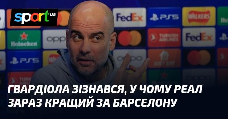 Гвардіола поділився своєю думкою про те, в яких аспектах Реал перевершує Барселону на даний момент.