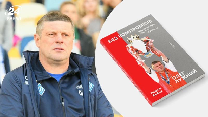 Олег Лужний готує до виходу свою автобіографію - дізнайтеся, як замовити книгу та яка її вартість - Sport News 24.