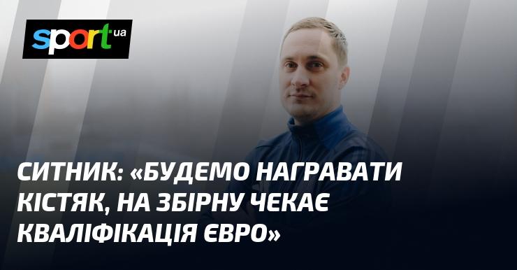 Сітнік: 