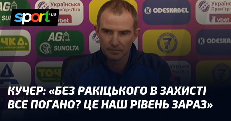 КУЧЕР: 