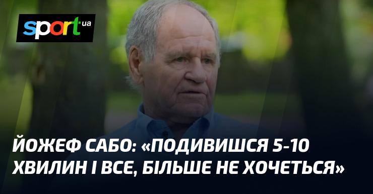 Йожеф САБО: 