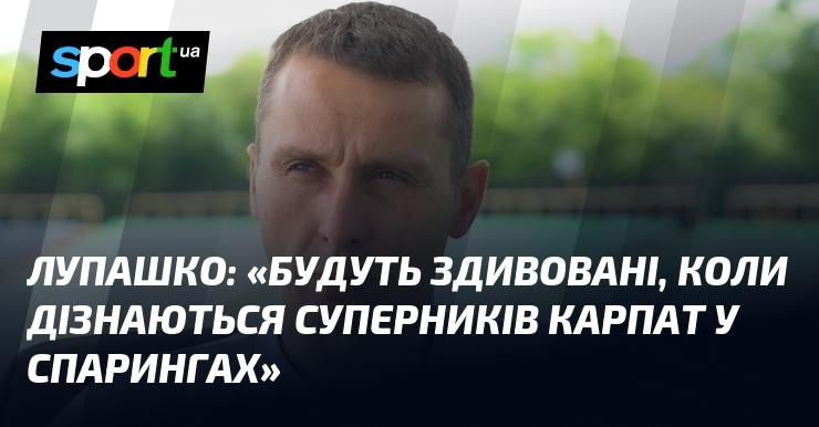 ЛУПАШКО: 