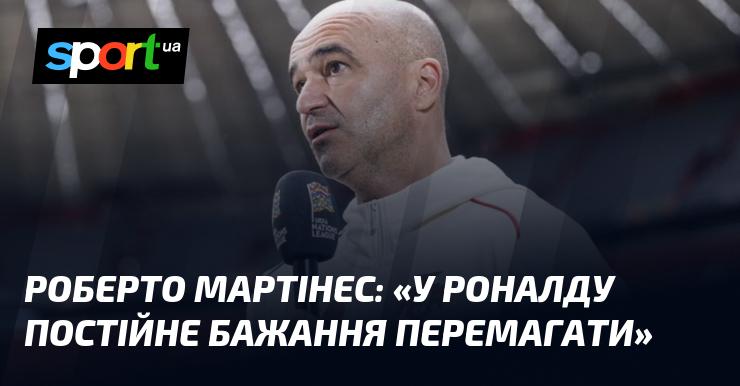 Роберто МАРТІНЕС: 