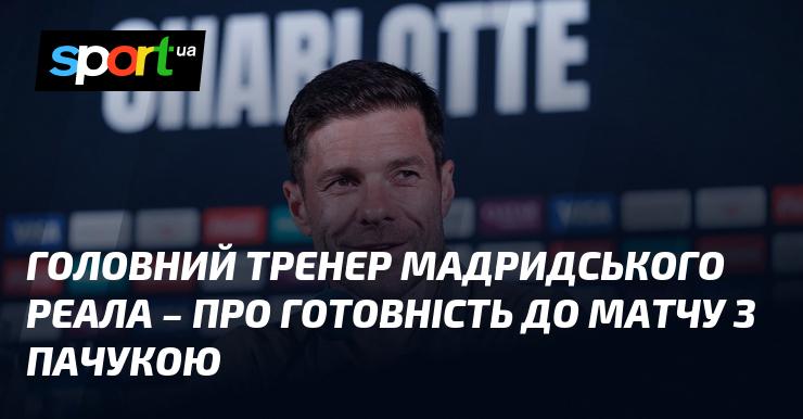Головний наставник мадридського Реала висловився про підготовку до зустрічі з Пачукою.
