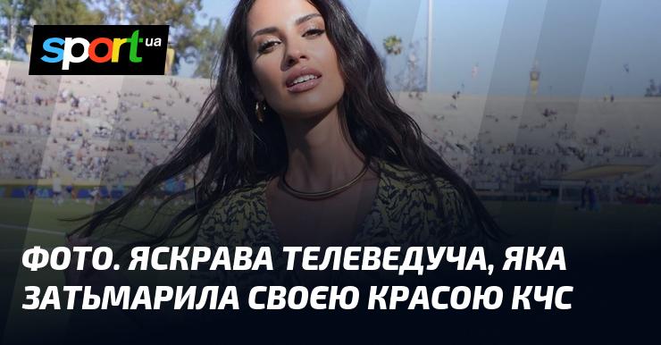 ФОТО. Яскрава телеведуча, що вразила всіх своєю красою на Клубному чемпіонаті світу.