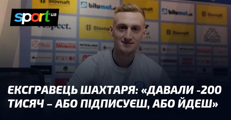 Колишній футболіст Шахтаря: 