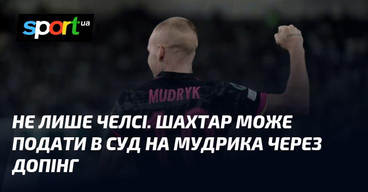 Не тільки Челсі. Шахтар має можливість подати позов проти Мудрика через питання, пов'язані з допінгом.