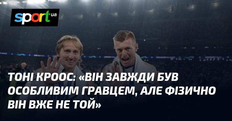 Тоні КРООС: 