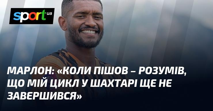 МАРЛОН: 