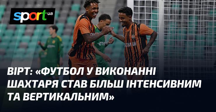 ВІРТ: 