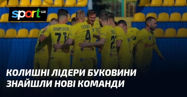 Екс-лідери Буковини сформували нові колективи.