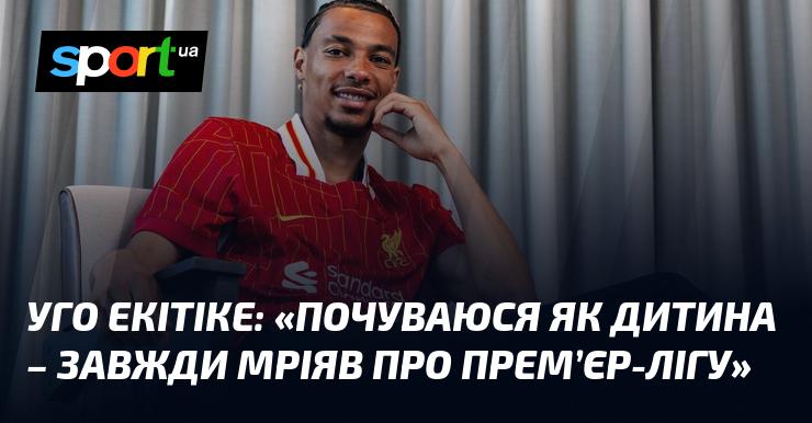 Уго ЕКІТІКЕ: 