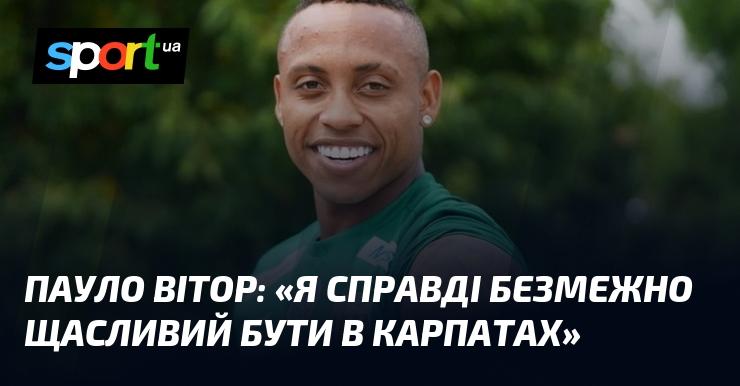 Пауло Вітор: 