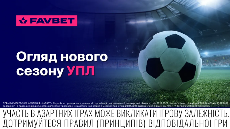 УПЛ 2025 - учасники турніру та претенденти на тріумф - Sport News 24