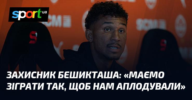 Захисник Бешикташа: 