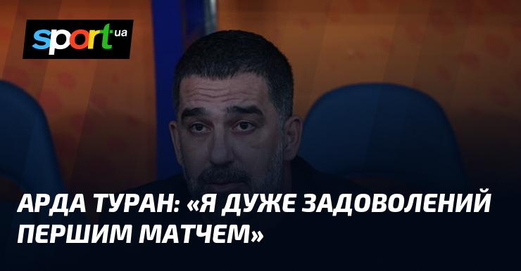 Арда Туран: 