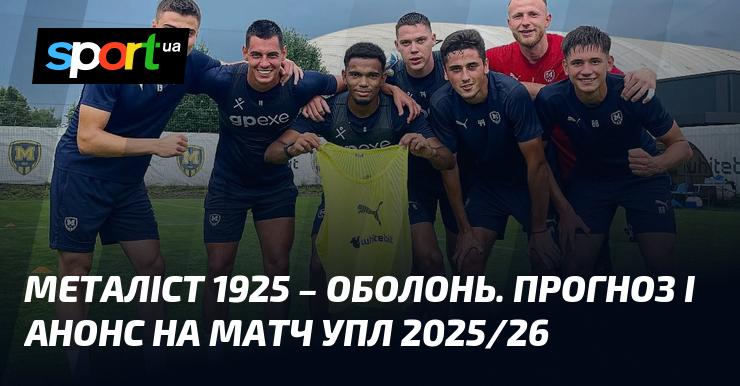 Металіст 1925 проти Оболонь: Прогноз та анонс зустрічі в рамках УПЛ 2025/26.