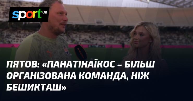 ПЯТОВ: 