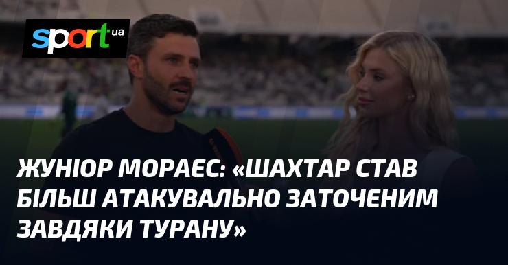 Жуніор Моараес: 