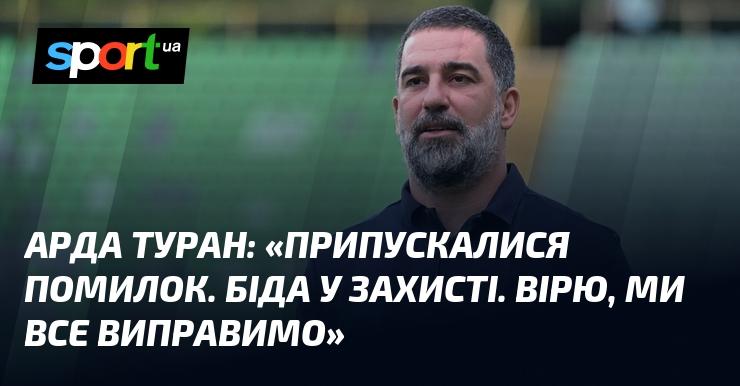 Арда ТУРАН: 