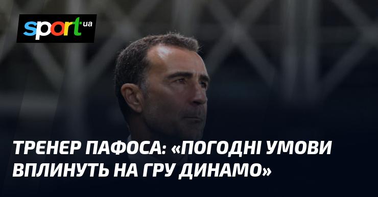 Тренер Пафоса зазначив: 