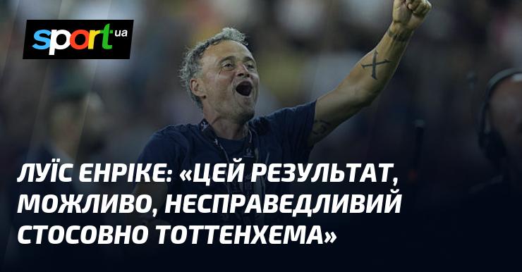 Луїс ЕНРІКЕ: 