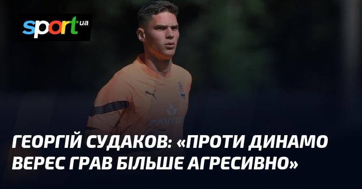 Георгій СУДАКОВ: 