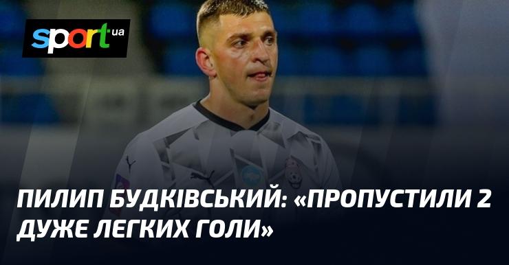 Пилип БУДКІВСЬКИЙ: 
