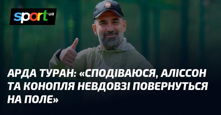 Арда ТУРАН: 