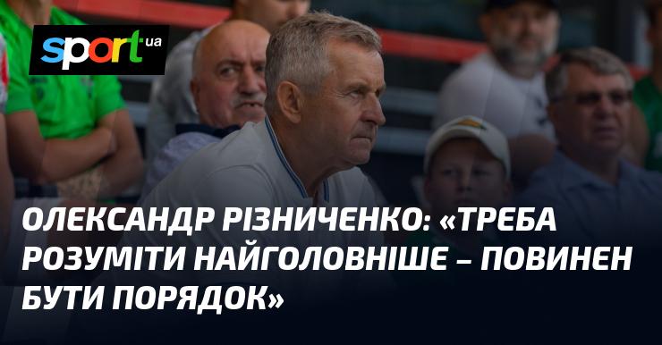 Олександр Різниченко зазначає: 