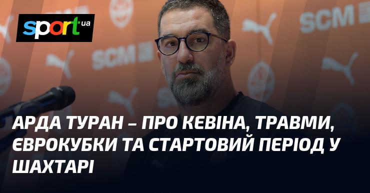 Арда ТУРАН розповідає про Кевіна, свої травми, європейські турніри та початок кар'єри в Шахтарі.