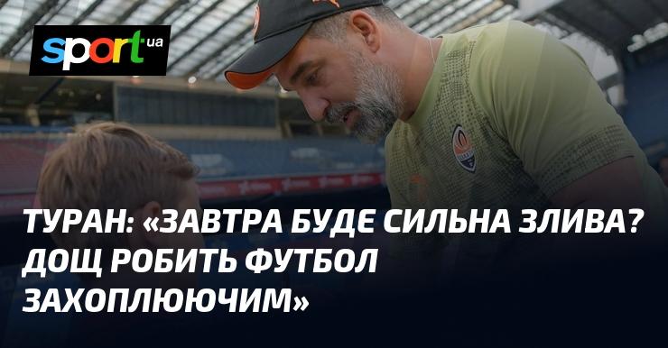 ТУРАН: 