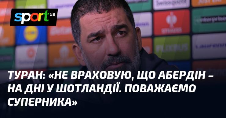 ТУРАН: 